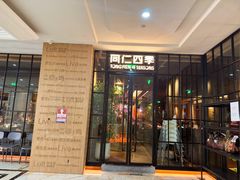 -同仁四季椰子鸡(海岸城天利店)