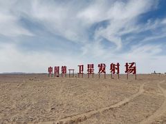 -中国酒泉卫星发射中心