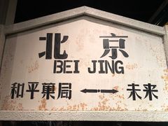 门面-和平菓局(王府井店)