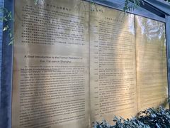 -上海孙中山故居纪念馆