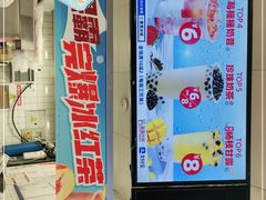 门面-蜜雪冰城(四惠东店)
