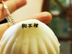 -狗不理(贵宾楼店)