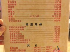 菜单-华哥新鲜猪精品美食