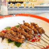 夏日地道京味撸串[礼花]烧烤啤酒欧洲杯就这了！