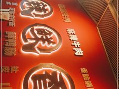 -井格重庆火锅(西直门凯德Mall店)