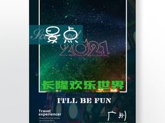 -广州长隆欢乐世界