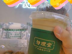 -勿理堂(西村店)