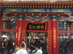 门面-葛记焖饼(伏牛路店)