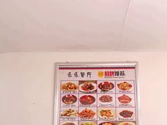 -乐乐餐厅(湘子庙街店)