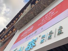 -索溪山寨·湘西饮食文化博物馆(标志门店)