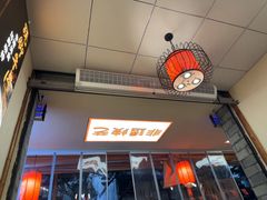 -古真记钵钵鸡(总店)