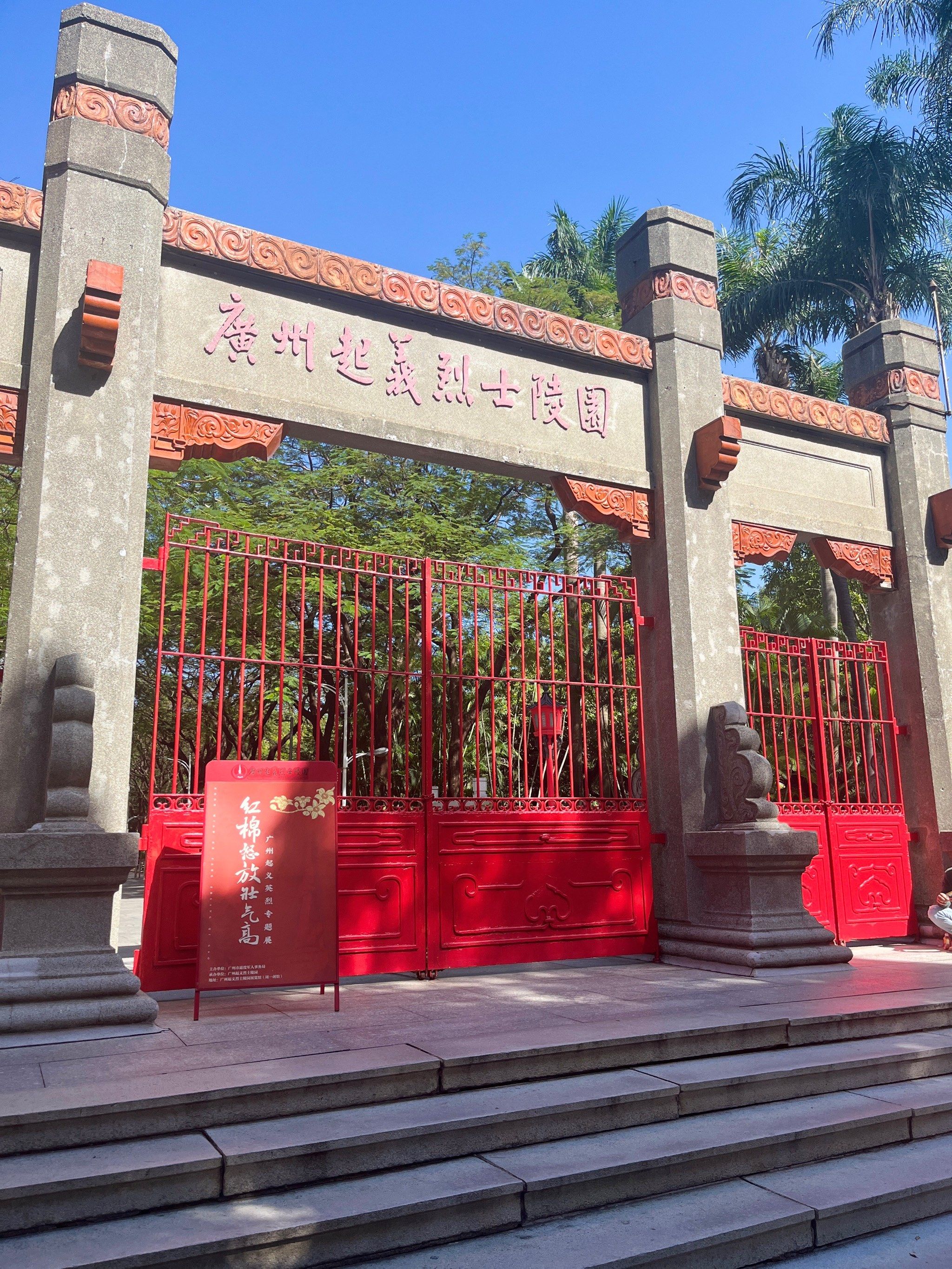 0元看展|红色广州起义英烈专题展