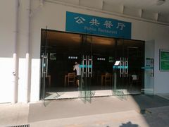 -深圳市第六人民医院南山医院-病人公共餐厅