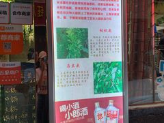 门面-黔府豆米火锅野菜馆(南马店)