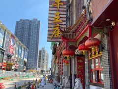 -牛王庙小吃(桥头街店)