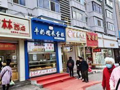 -徐家小铺油条大王(建设东路店)