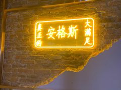 -乐焰活海鲜放题活罗氏虾活鳗和牛烧肉(海珠客村店)
