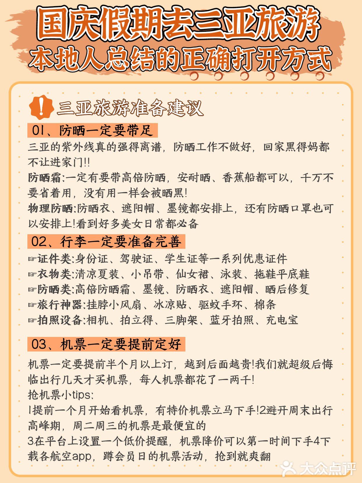 国庆来三亚千万不要错过，听说9.24苹果同步上新哟