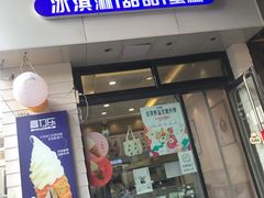 门面-高力乐面包咖啡厅(西塔店)