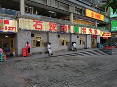 -石灰市老火锅(北滨路店)
