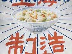 -哈灵面馆(宁波路店)