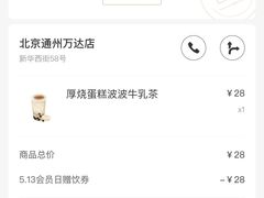 -喜茶(北京通州万达店)