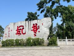 -岳麓山风景名胜区