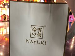 -奈雪的茶(湖滨银泰in77C区PRO店)