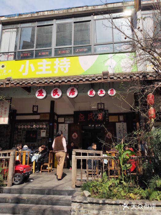 庶民居中餐馆(花土店)图片