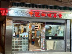 -牛记咖喱美食(十月初五日街店)