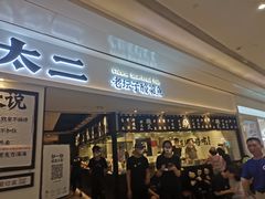 -太二酸菜鱼(福州泰禾店)