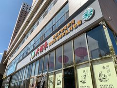 门面-大福来(瑶环路店)