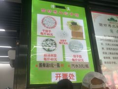 菜单-回坊马二饺子馆
