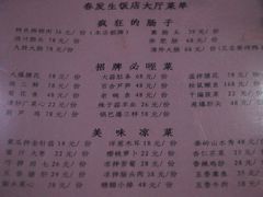 菜单-春发生饭店·非遗(南院门店)