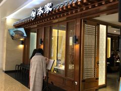 门面-本家韩国烤肉(青岛万象城店)