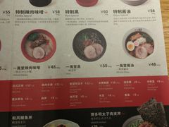 菜单-一風堂拉面(港汇恒隆店)