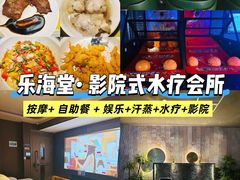 -乐海堂·影院式水疗会所(集美新城店)