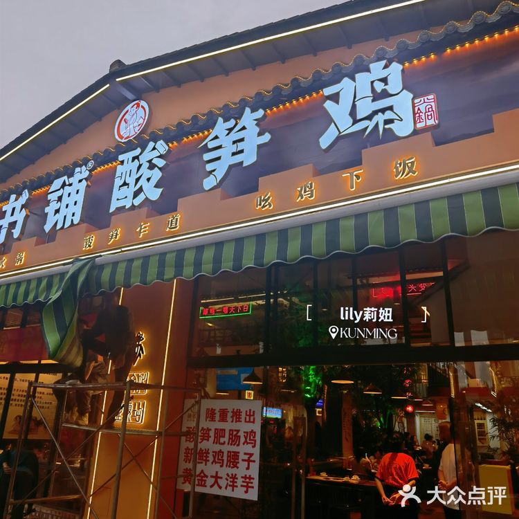 酸笋的味道我知道