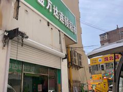 -金万达超市(湖北路店)