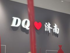 -DQ·蛋糕·冰淇淋(高新万达店)
