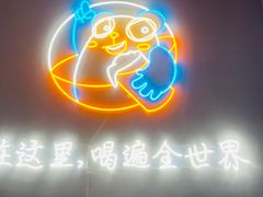 -顽啤熊·酒客酒馆(苏城夜景必选店)