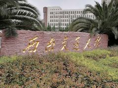 -西南交通大学(九里校区)