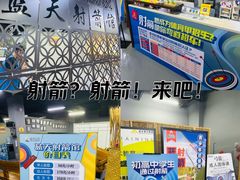 -蓝天射箭馆·专业射箭运动(诚丰广场店)