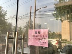 店铺通知-中关村茶点