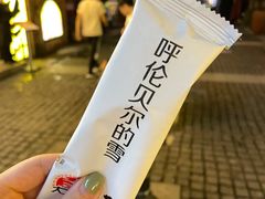 -很久以前羊肉串(昌里路三钢里店)