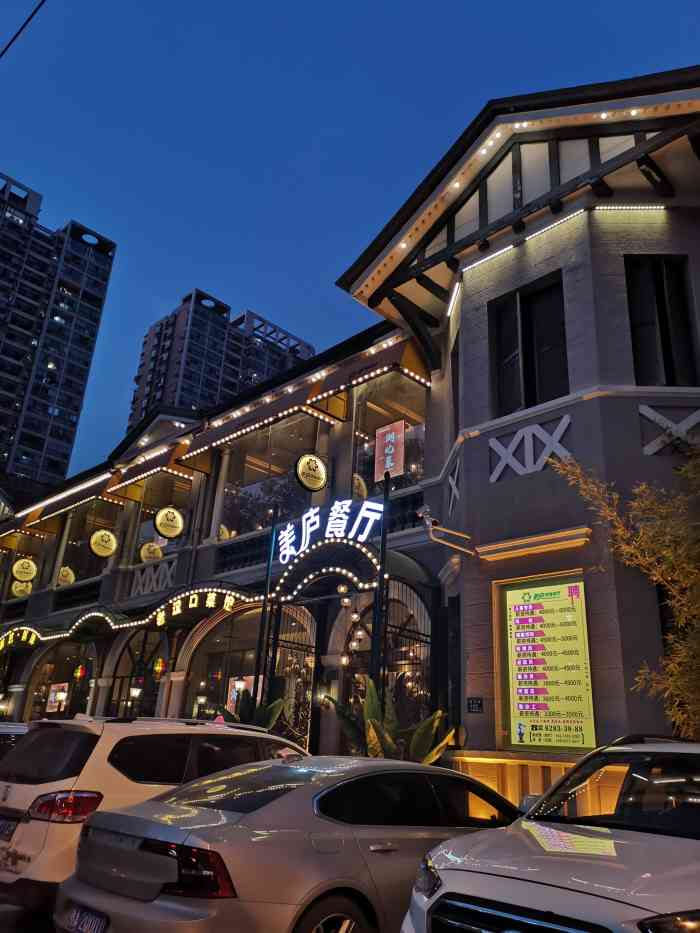 美庐时尚餐厅湖北菜南京路店