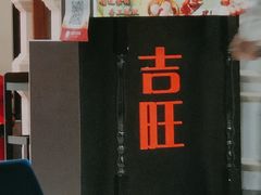 -吉旺港式餐厅(南方商城店)