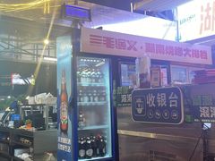 -三毛演义·湖南烧烤大排档(南浦店)