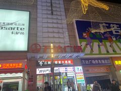 -利群商厦(台东店)