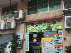 门面-旺角宝港式茶餐厅(寮步店)